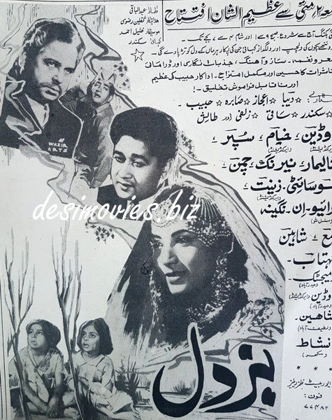 Buzdil (1969) Press Ad - www.desimovies.biz