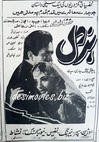 Buzdil (1969) Press Ad - www.desimovies.biz