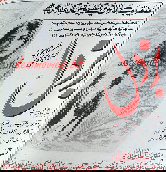 Buzdil (1969) Press Ad - www.desimovies.biz
