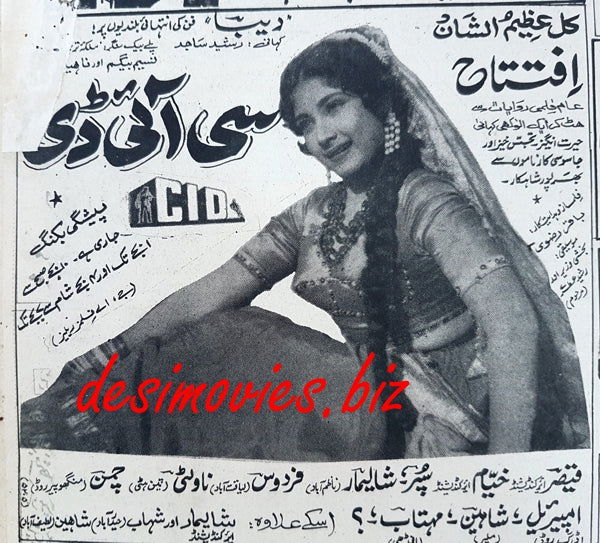 C.I.D (1969) Press Ad - www.desimovies.biz