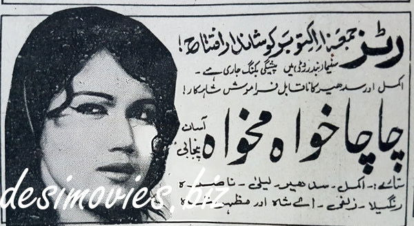 Chacha Khamakha (1963) Press Ad - www.desimovies.biz