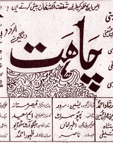Chahat (1992)  Original Booklet - www.desimovies.biz