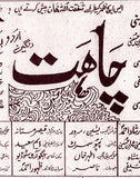 Chahat (1992)  Original Booklet - www.desimovies.biz
