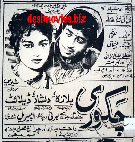 Chakori  (1967) Press Ad - www.desimovies.biz