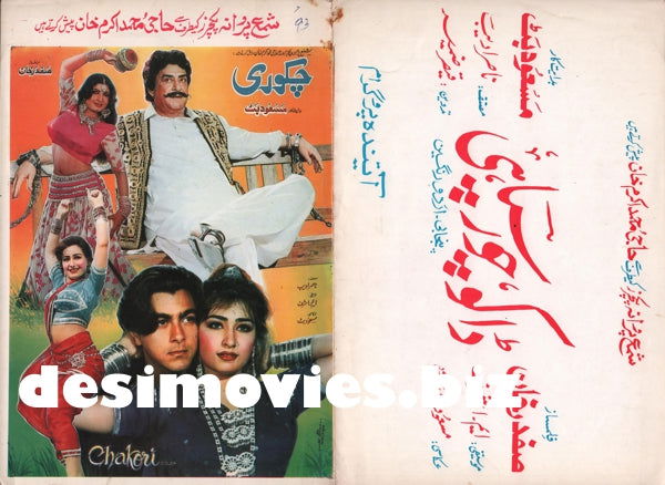 Chakori (1993) - Original Poster & Booklet - www.desimovies.biz