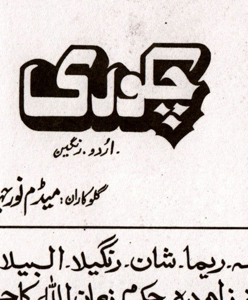 Chakori (1993) - Original Poster & Booklet - www.desimovies.biz