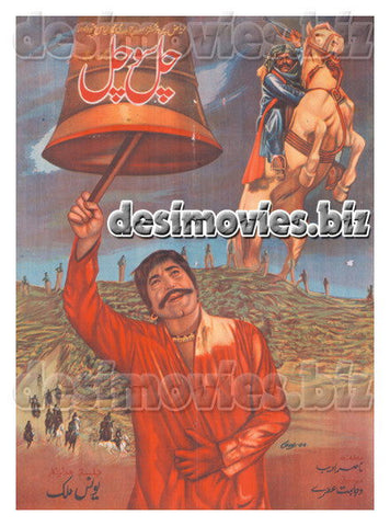 Chal So Chal (1986) Original Poster & Booklet - www.desimovies.biz