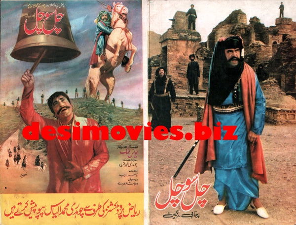 Chal So Chal (1986) Original Poster & Booklet - www.desimovies.biz
