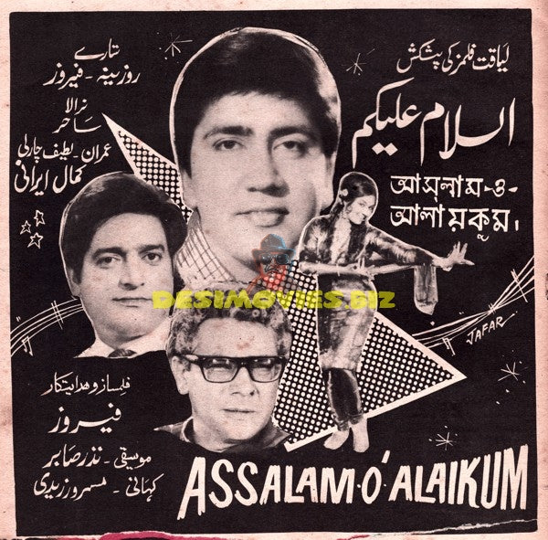 Assalam-o-Alaikum (1969) Press Advert