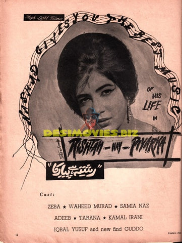 Rishta Hai Pyar Ka (1967) Press Advert