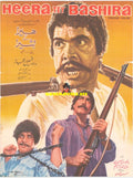 Heera Tey Basheera (1978) Poster - www.desimovies.biz