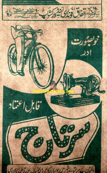 Sartaj - Reliable Bikes and Sewing Machines (1959)