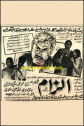 Ilzam (1972) - www.desimovies.biz