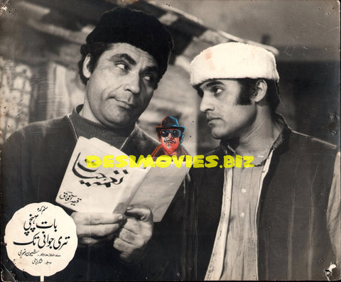 Baat Pohnchi Teri Jawani Tak (1974) Movie Still