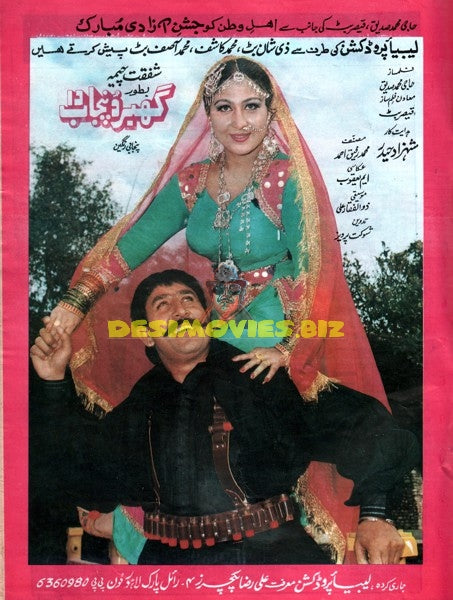 Gabhroo Punjab Da (2000) Advert