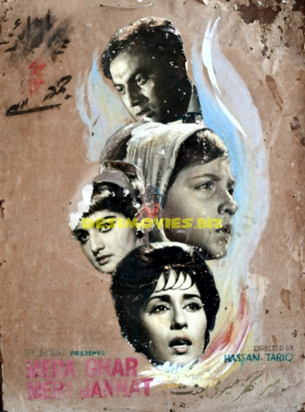 Mera Ghar Meri Jannat (1968) Mini Poster