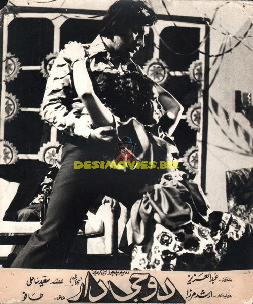Do Jee Dar (1979) Still