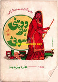 Wohti Tey Sohti (1965) Advert - Unreleased Film
