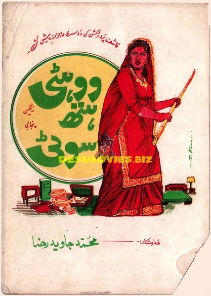Wohti Tey Sohti (1965) Advert - Unreleased Film