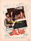Parai Aag (1971) Advert