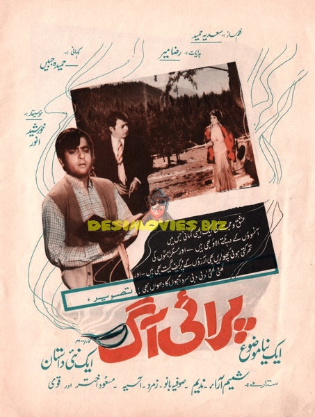Parai Aag (1971) Advert