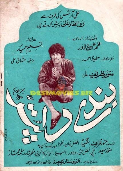 Banday da Puttar (1974) - Advert