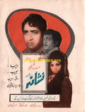 Nishana (1979)  Advert