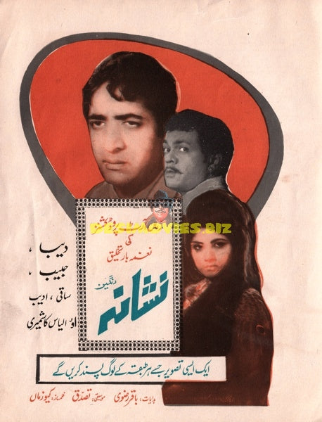 Nishana (1979)  Advert