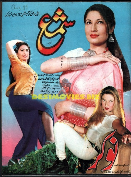 Naukar (1999) Shama Advert