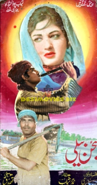 Mera Ghar Meri Jannat (1968) Mini Poster