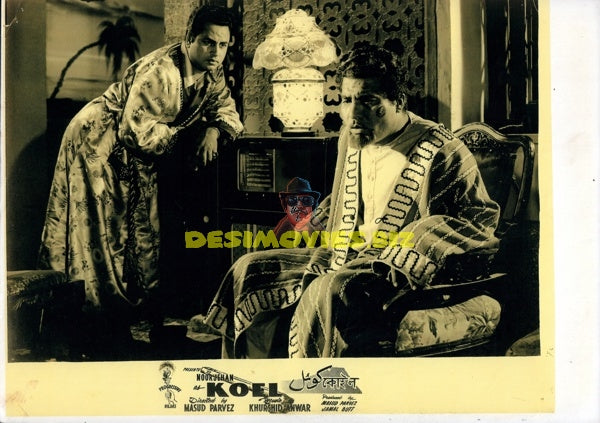 Koel (1959) Movie Still