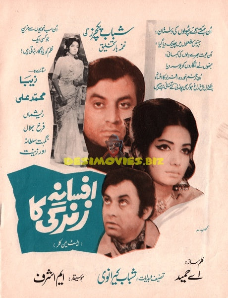Afsana Zindagi Ka (1972) Press Advert
