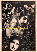 Shagird Maulay Jatt Da (1983) Advert