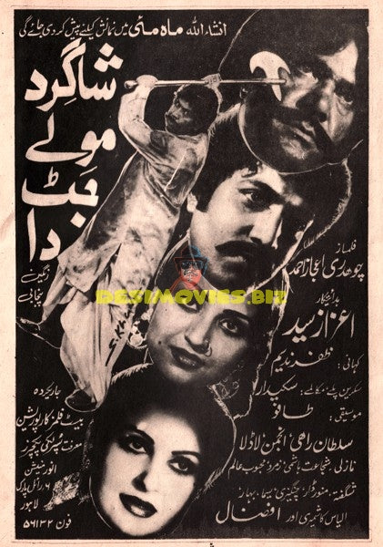 Shagird Maulay Jatt Da (1983) Advert
