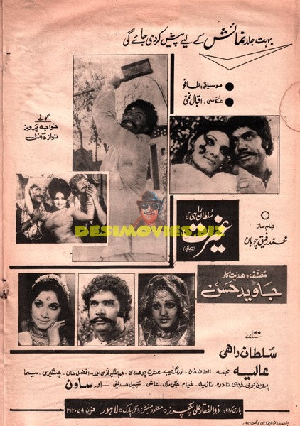 Ibrat (1978) Advert
