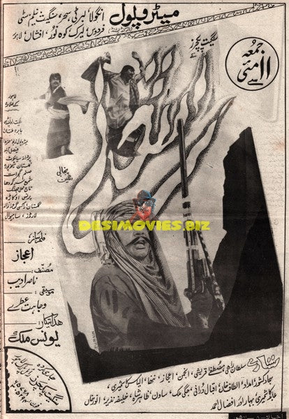 Sholay (1984) Advert