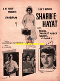 Shareek-e-Hayat (1968) Advert