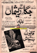 Jagga Tey Reshma (1984) Qanoon Tey Badmash - Advert
