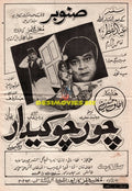 Chor Chowkidar (1984) Advert