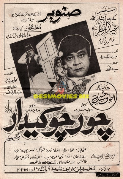 Chor Chowkidar (1984) Advert