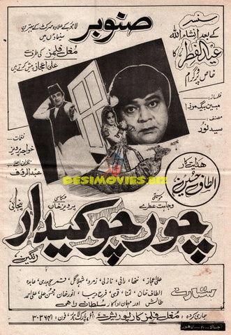 Chor Chowkidar (1984) Advert