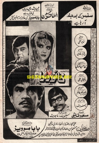 Khanu Dada (1984) Advert