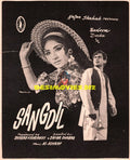 Sangdil (1968) Advert
