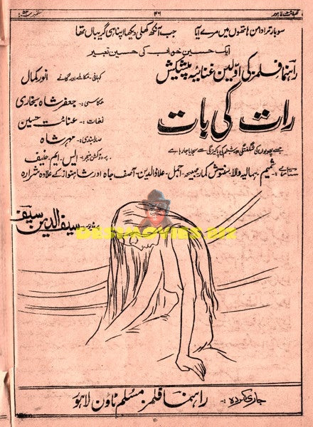 Raat Ki Baat (1954) Advert