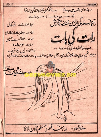 Raat Ki Baat (1954) Advert