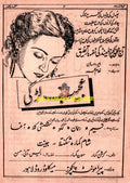 Ajeeb Larki (1952) Original Advert