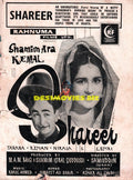Shareer (1967) Advert