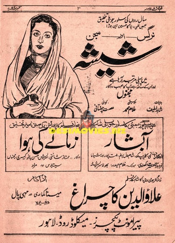 Sheesha (1952) Original Advert