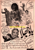 Bao Jhalla (1985) Advert