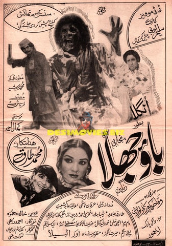 Bao Jhalla (1985) Advert